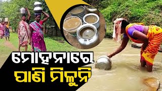 Villagers face hardship due to scarcity of water in Gajapati’s Mohana