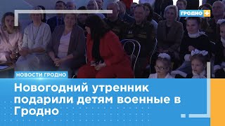 Праздник для детей устроили военные в Гродно