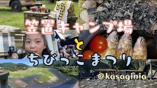 笠置キャンプ場とちびっこまつり。笠置の夏の始まりは、ちびっこまつりから！！大人も子供も大ハシャギ#笠置キャンプ場 #キャンプ