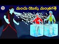 Telugu Stories - మంచు యొక్క మంత్రగత్తె | Telugu Kathalu | Stories in Telugu | Horror Stories