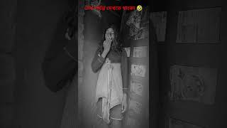 #ঢেমনা ছেলে ঢেমনা জামাই 🤣#bangla #comedy #vairalvideo