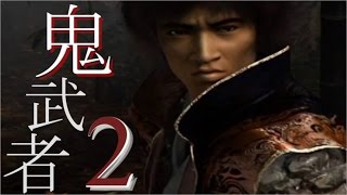 ミリオンゲーム 鬼武者2 実況プレイ   Part1  Onimusha2