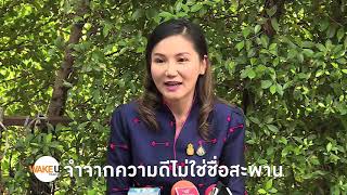 Wake Up Thailand - 'ประยุทธ์' อยากให้จำจากความดีไม่ใช่ชื่อสะพาน