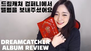 [Album Review] 드림캐쳐 컴퍼니에서 앨범을 보내주셨어요! DreamCatcher Album Review