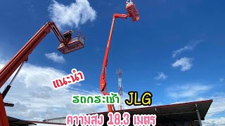 มาใหม่ รถกระเช้า JLG รุ่น 600AJ รถนอกนำเข้า โทร 0818302909 คุณจิรโรจน์ // ID Line : jiraroj2909