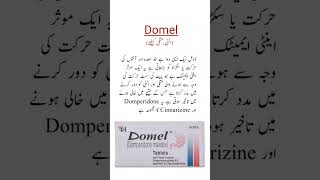 Domel Tablet Uses|الٹی اور متلی کیلئے ٹیبلیٹ #shorts #trending #viral #medicineknowledgefactory