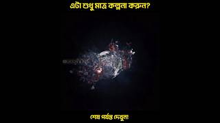 🔥চাঁদ থেকে পৃথিবী ধ্বংস হওয়ার দৃশ্য😭 | LIKSON \u0026 RITU