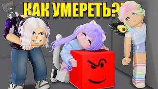 УМРИ, ЧТОБЫ ПРОЙТИ ДАЛЬШЕ!