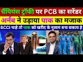 Pak Media Crying Arnab Goswami Roast Pakistan On PCB Accept Hybrid Model In Champions Trophy 2025