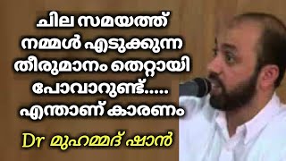 ജീവിത വീക്ഷണം | Dr മുഹമ്മദ് ഷാൻ | Dr Mohammed shan