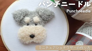 Punch Needle: Easy for Beginners! How to Make a Miniature Schnauzer