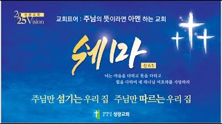 [250202]  주일 오전2부 예배 \