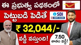 Mahila Samman Saving Scheme In Telugu - Complete Details About MSSC | Is it Worth to Invest?