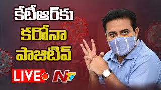 మంత్రి కేటీఆర్‌కు కరోనా పాజిటివ్ Live | Minister KTR tests Positive for COVID-19 | Ntv Live