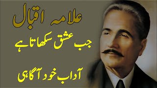 Jab Ishq Sikhata Hai Adab-e-Khud Agaahi | Bal-e-Jibril | Allama Iqbal | Urdu Poetry Collection |