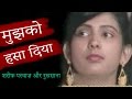 Kabhi Mujhko Hasa Diya | Kabhi Mujhko Rula Diya | Sharif Parwaz, Rukhsana Bano | Master Cassettes