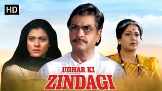 Udhar Ki Zindgi | 90s Most Popular Hindi Movie | Kajol, Jeetendra, Moushumi Chatterjee, Ravi Kishan