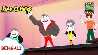 চল নাচি | Paap-O-Meter | Full Episode in Bengali | Videos for kids