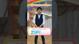 【カンタン解説】石橋さん、9月12日(火)のお天気は？「暑さ和らぐが雷雨⛈️突風🌪️に注意」#shorts