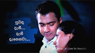 Dewmi and Avantha (Dewantha) - “සුවඳ දැනී...දැනී දැනෙනවා...\