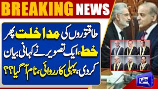 Supreme Court In Action | Judges Letter | PM Shehbaz Sharif Meet CJP | SC Full Court Final Decision