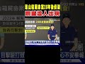 龜山箱屍命案28年後偵破 關鍵證人出現｜TVBS新聞 @TVBSNEWS01