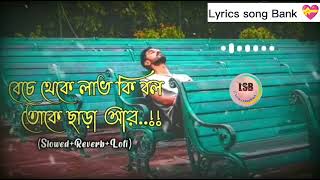 Beche Theke Labh Ki Bol Lofi Bangla Slowed Reverb Sad Lofi Lyrics & Remix_song[Lyrics song Bank💝]