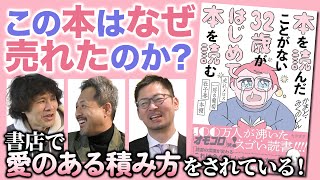 この本はなぜ売れたのか？『本を読んだことがない３２歳がはじめて本を読む～走れメロス・一房の葡萄・杜子春・本棚』 #勝手に他社本考察