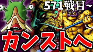 【DQMJ2P】2DSの処理落ちにより594連勝で幕を閉じた勝ち抜きバトル配信