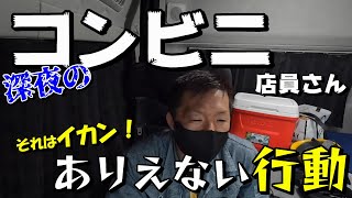 【長距離トラック運転手】すぐにサボろうとする作業員にイタズラしてみましたｗ【愛媛～岡山】