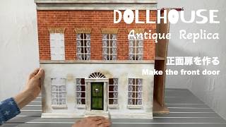 Antique Dollhouse #1 Making the facade/front door