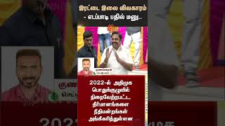 Edappadi K. Palaniswami | ADMK Party Logo | Tamil Nadu | Sun News