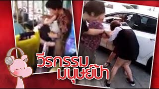 รวมวีรกรรมมนุษย์ป้า-ลุง #จังรัยไดอะรี่ I แค่อยากเล่า...◄816►