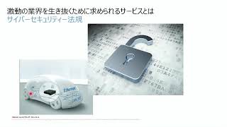 激動の整備業界を生き抜くために  ーADASエーミング、EDR解析、OBD車検、サイバーセキュリティ―