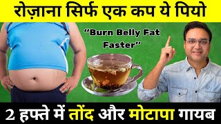 Best Remedy To Burn Belly Fat & Lose Weight Fast | वजन घटाने का असरदार नुस्खा