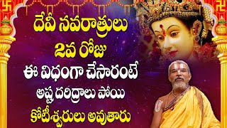 దేవి నవరాత్రుల రోజు చేయవలసిన పనులు | Devi Navaratrulu Puja Vidhanam | Dasara Navaratrulu