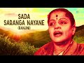 sada saranga nayane ranjini audio song ms subbulakshmi carnatic classical music