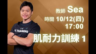 BEING sport 全身肌群UP〔肌耐力訓練1〕改善心肺功能｜局部體態雕塑｜想要身型曲線Join US！