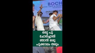 പഠിക്കുമ്പോൾ വരുമാനം | boby chemmanur | boche | ilahia college muvattupuzha.