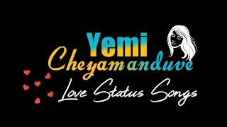 Telugu Yemi Cheyamanduve Songs | Whatsapp Status Love Songs | Black Screen Lyrics | M. C K. Krishna