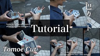 巴カット Tomoe Cut by Soki  / Cardistry tutorialカーディストリー 解説