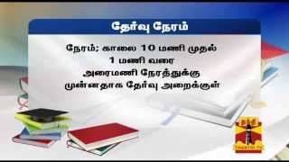 VAO Exam : Do's and Don'ts - Thanthi TV