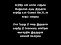 Tamil Song - காற்றே என் வாசல் வந்தய்
