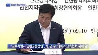 도성훈교육감 취임 100일여 소통행보