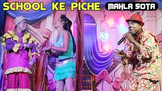 School Ke Piche | Mahla Sota | New Santali Dinajpur Video 2024