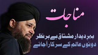 Behar e dedar mushtaq hay | owais raza qadri 2020 | heart touching naat | hajvery media production