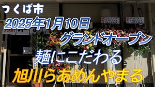 【ラーメン】20年続く水戸の超人気店からの暖簾分け