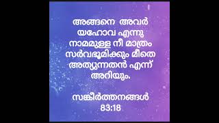 ദൈവത്തിന്റെ തിരുവചനം/#jesus #devotional #malayalam #christian #bible #foryou #shorts #kerala #god