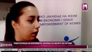 17.12.2015 РАБОТИЛНИЦА ЗА ЕКОНОМСКО ЈАКНЕЊЕ НА ЖЕНИТЕ ВО КИЧЕВО HDTV Mega