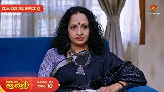 Avanu Mathe Shravani | Ep 410 | 27 December 2024 | Star Suvarna | Mundhina Sanchike